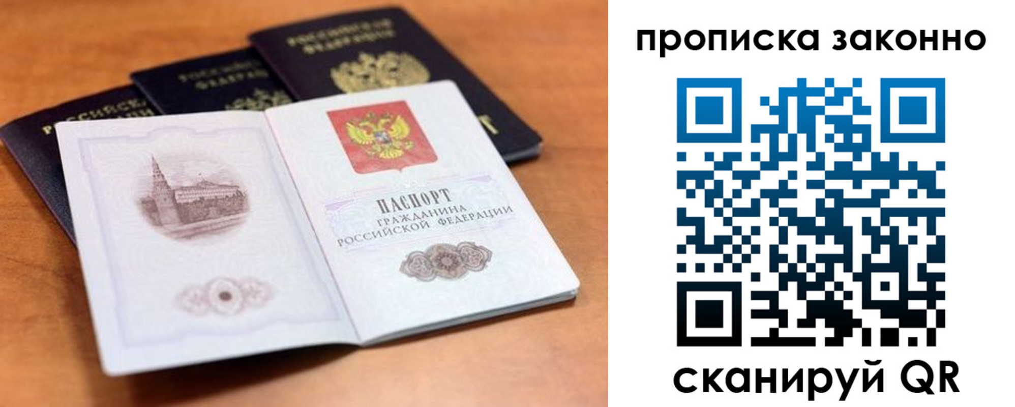 прописка 2025 в Краснослободске