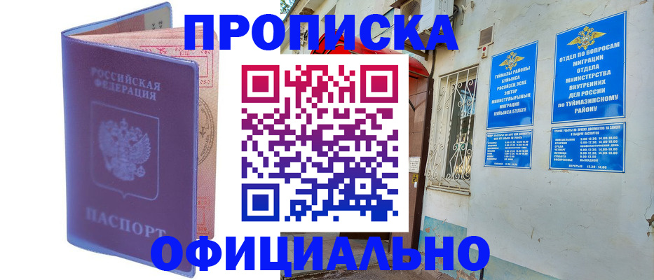 прописка регистрация в Краснослободске