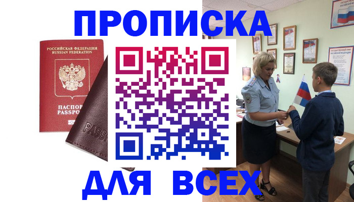 прописка гарантия в Краснослободске