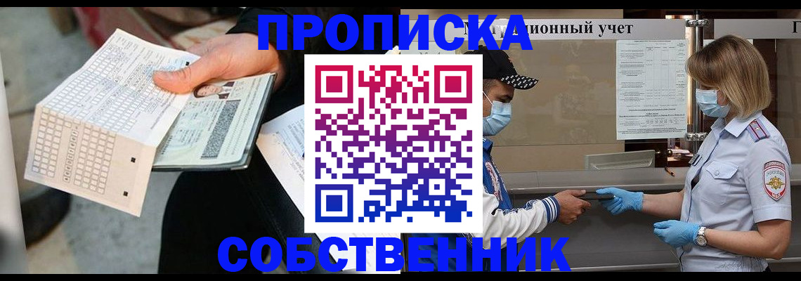 временная регистрация надежно в Краснослободске